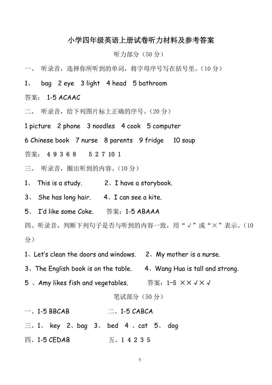 新版PEP小学四年级英语上册试卷2013、11.doc_第5页