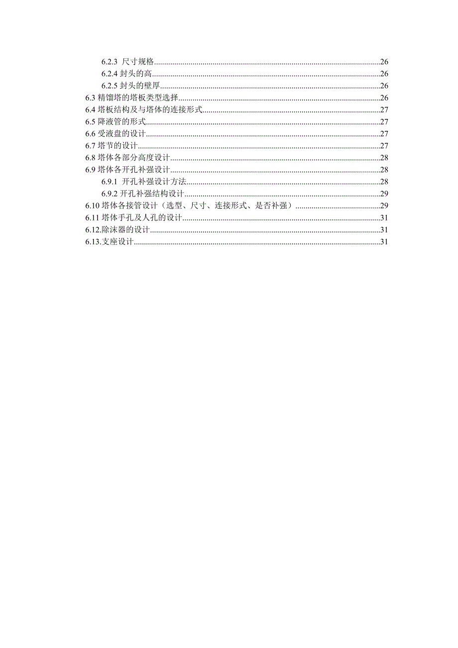 化工原理课程设计乙醇精馏塔工艺设计_第4页