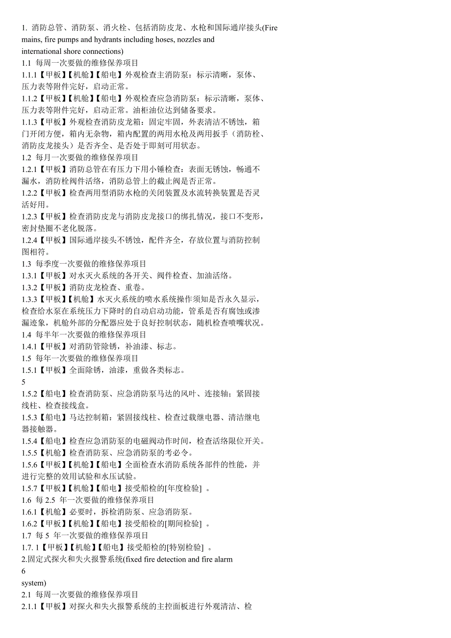消防设备维修保养计划_第2页
