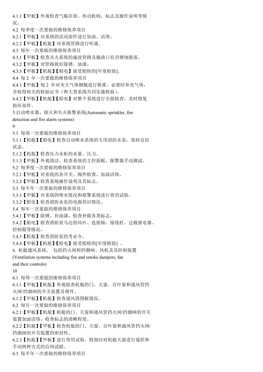 消防设备维修保养计划_第4页