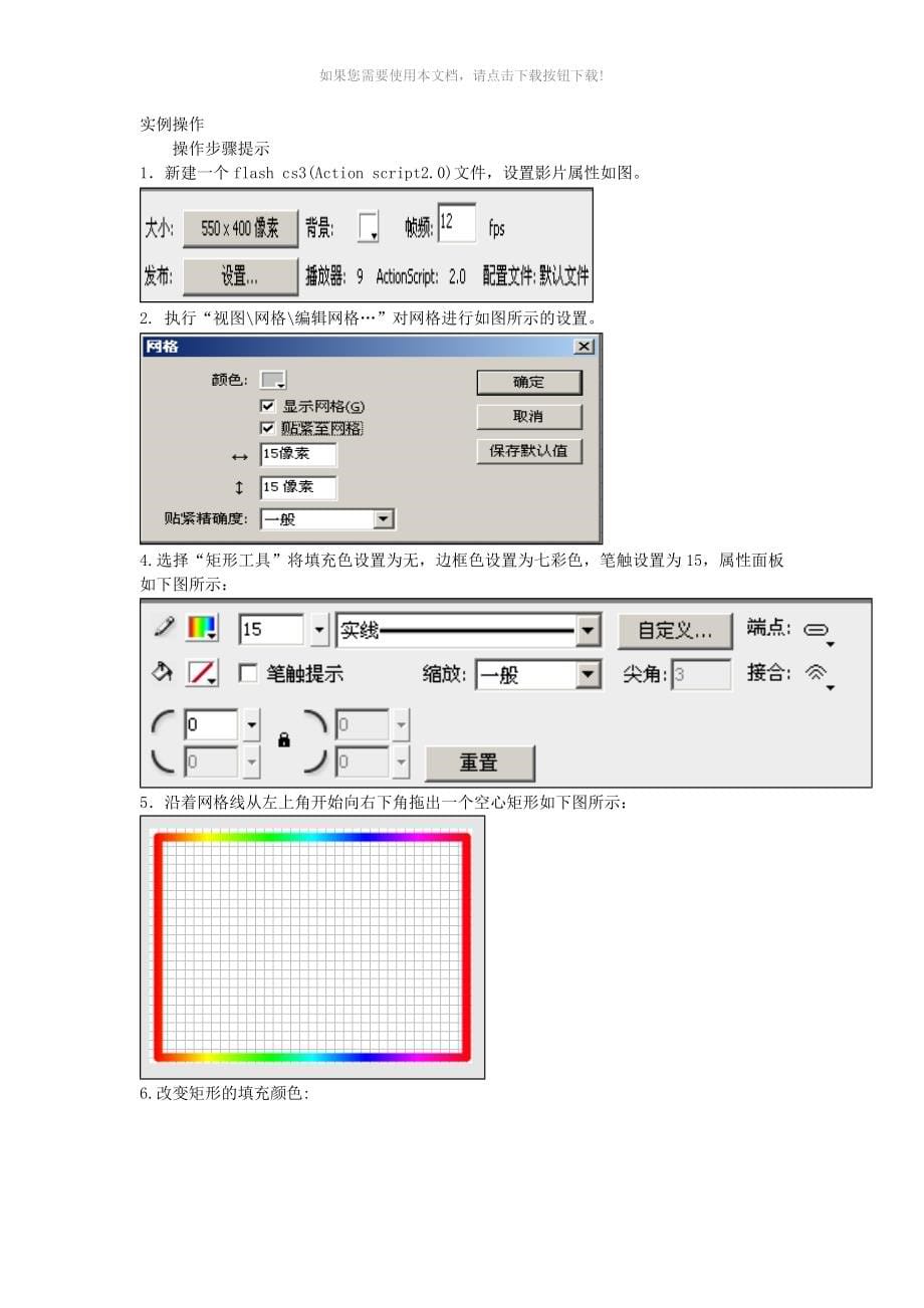 推荐flashCS3教案_第5页