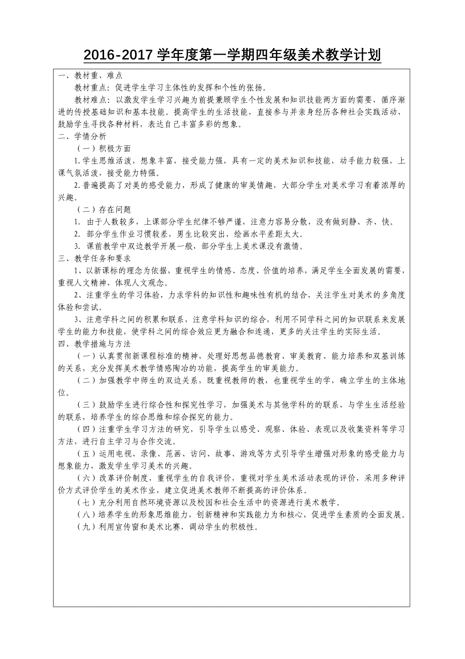 人教版四年级上册美术表格教案(全册).doc_第3页