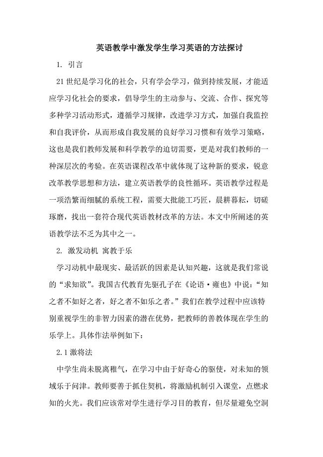 英语教学中激发学生学习英语的方法