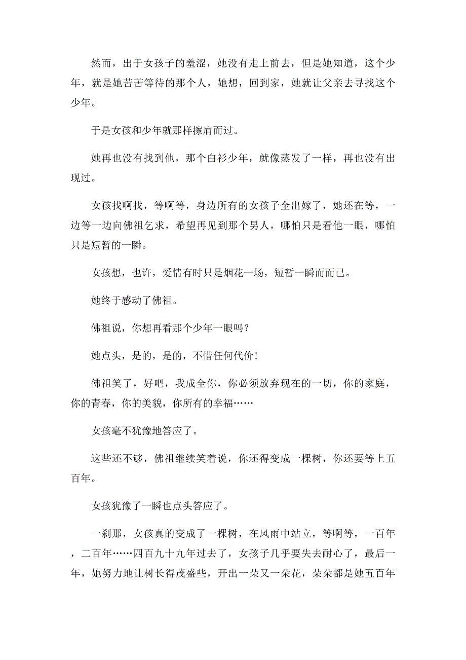 《一颗开花的树》背后凄美的爱情故事_第2页