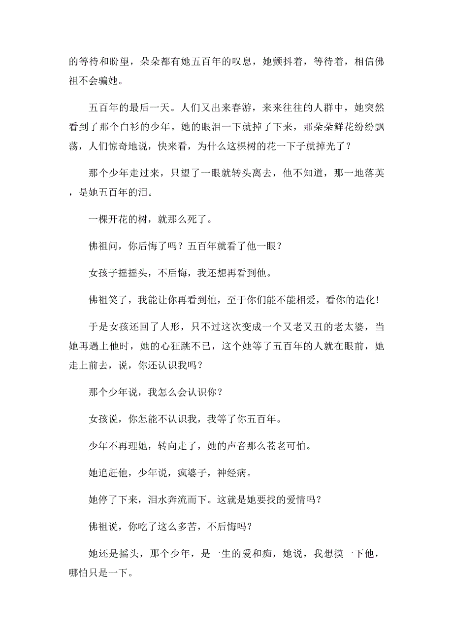 《一颗开花的树》背后凄美的爱情故事_第3页