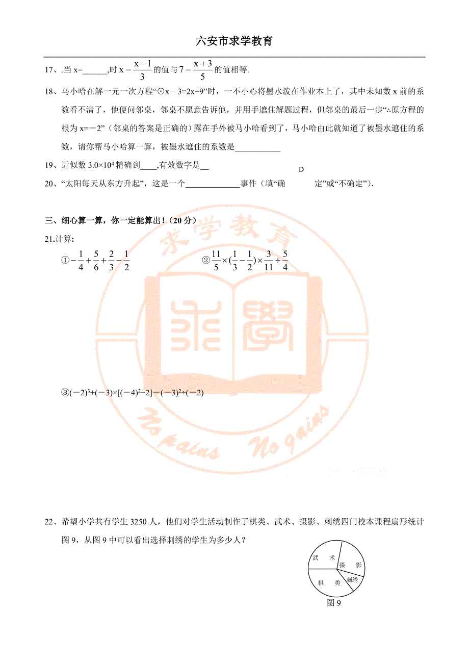 七年级(上)期末数学综合复习训练题(三)及答案_第3页