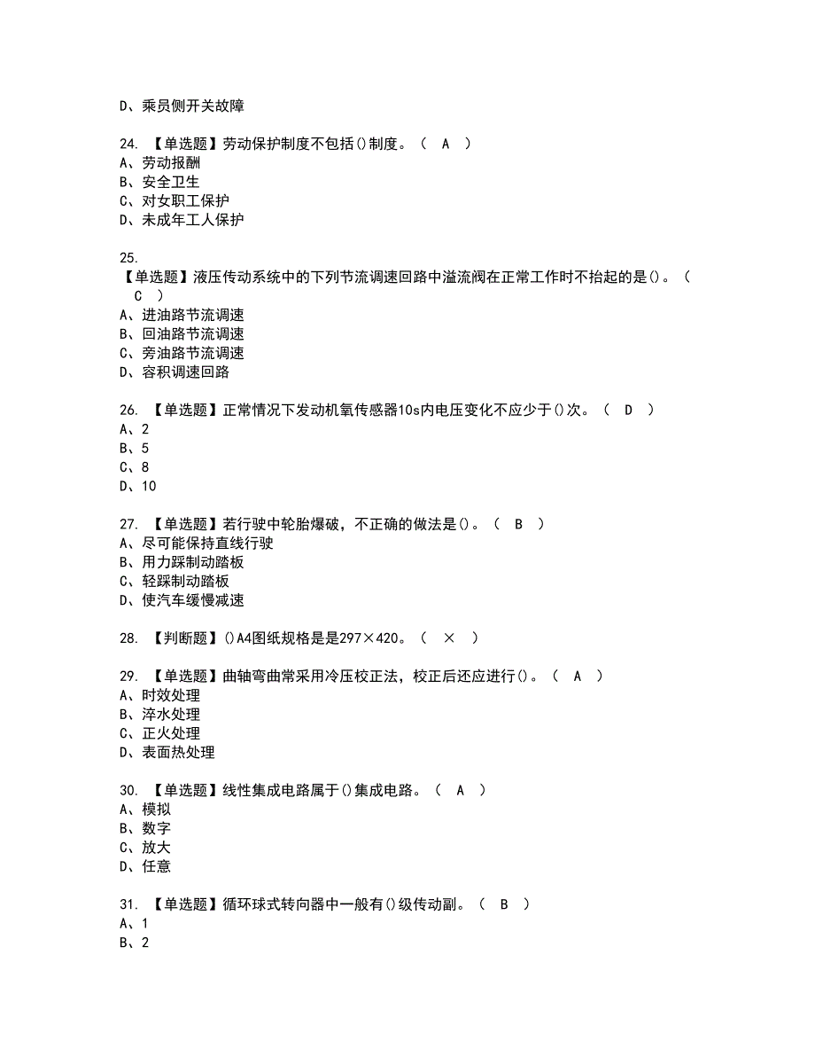 2022年汽车修理工（初级）资格考试题库及模拟卷含参考答案59_第4页