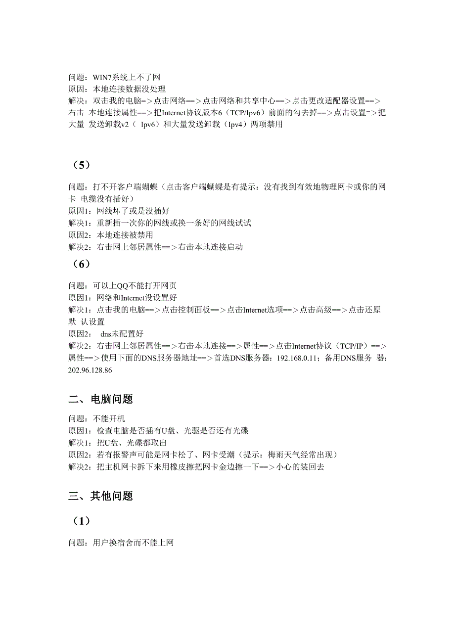 电脑常见维护的问题和解决方法_第2页