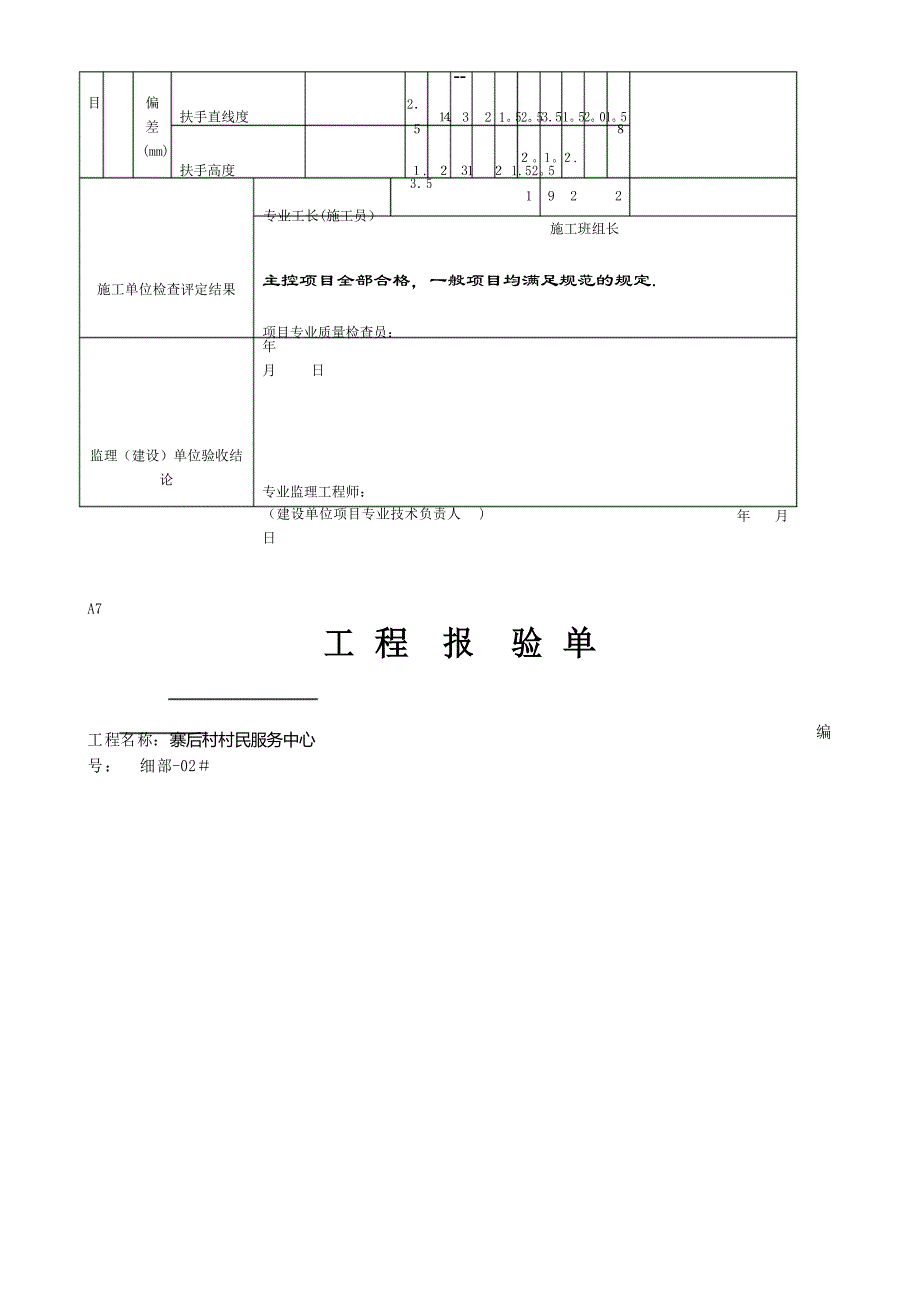 护栏和扶手制作与安装工程检验批质量验收记录_第4页