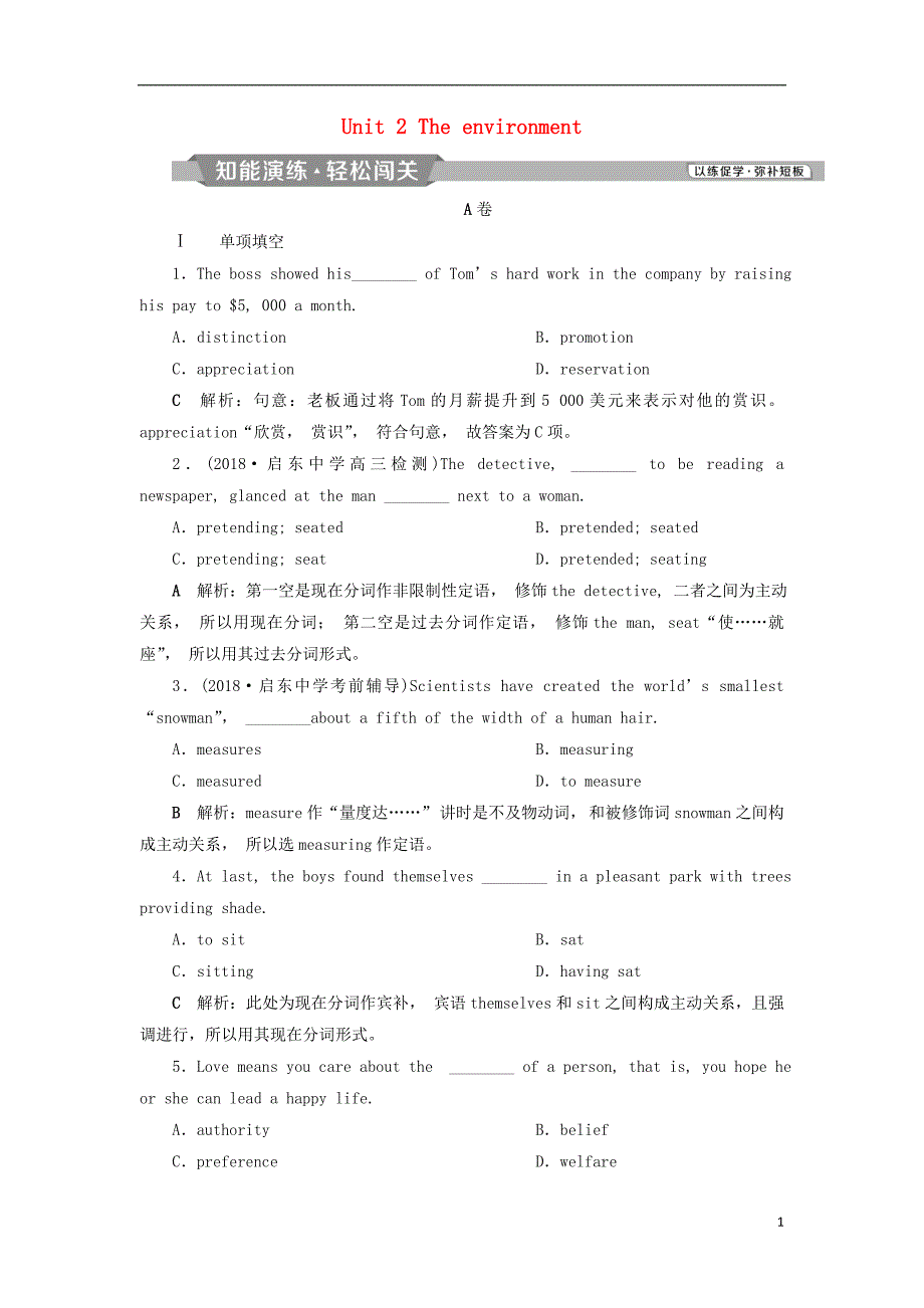 （江苏版）2019届高考英语一轮复习 第一部分 基础考点聚焦 Unit 2 The environment知能演练轻松闯关 牛津译林版必修5_第1页