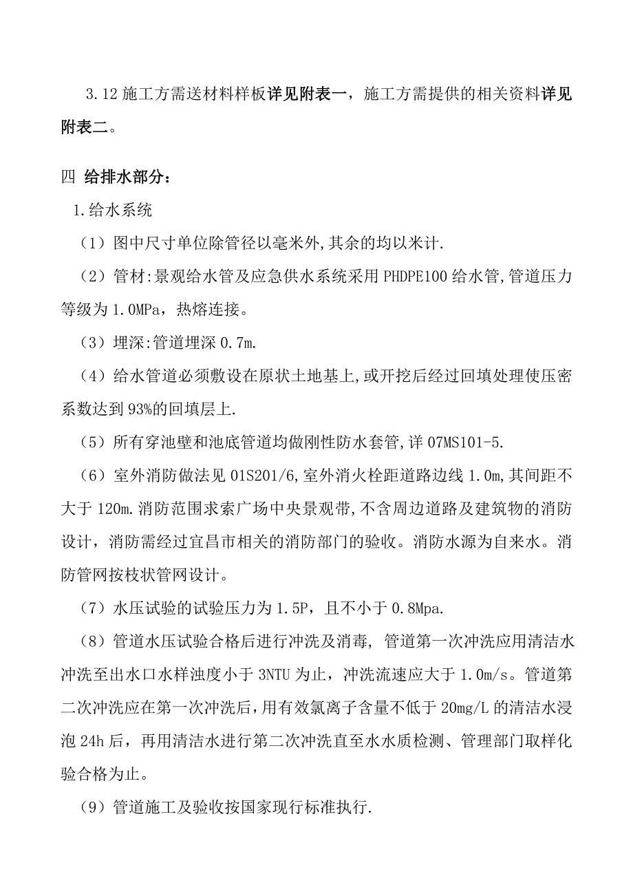 求索广场景观绿道设计施工图技术交底资料325_第4页