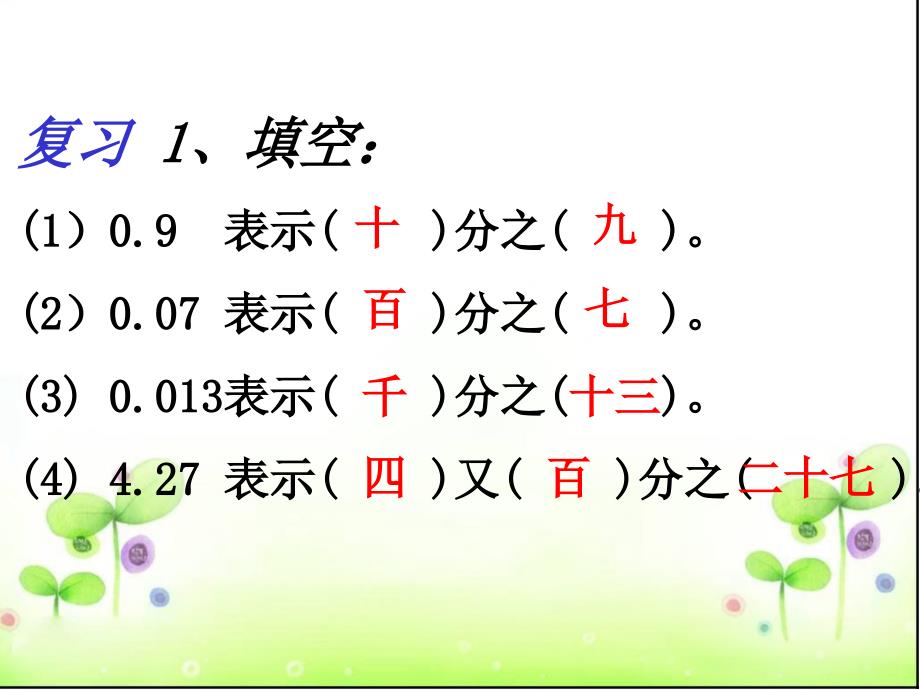 苏教版五年级数学下册分数和小数的互化例9例ppt课件_第2页