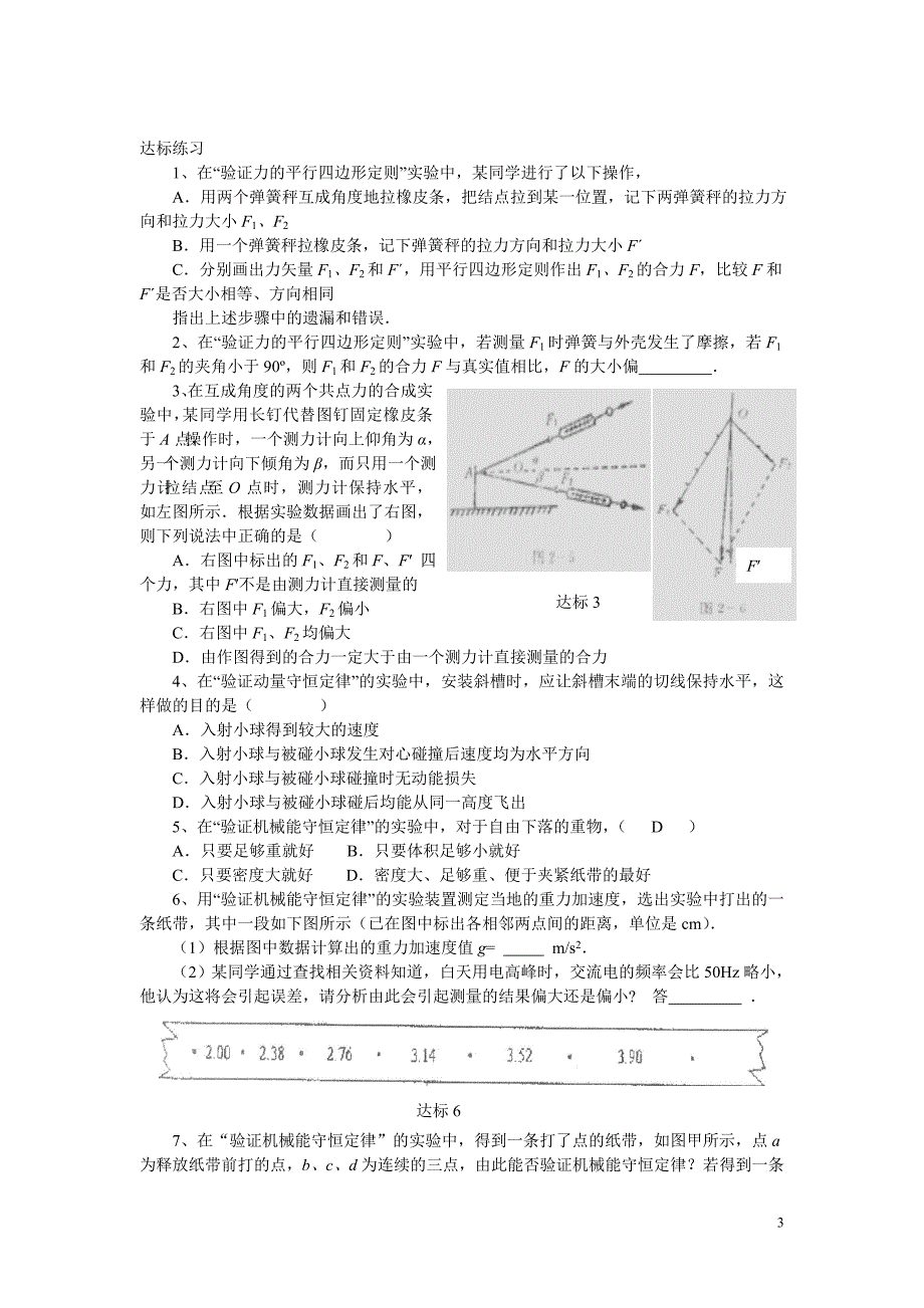 专题十三验证性实验.doc_第3页