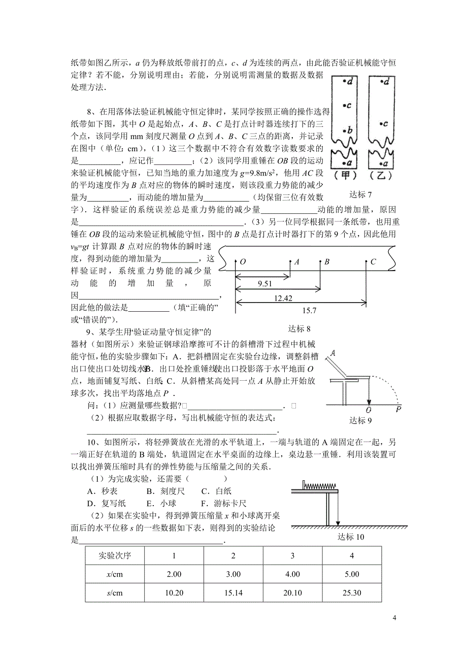 专题十三验证性实验.doc_第4页