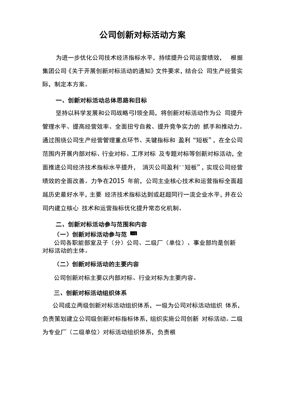 公司创新对标活动方案_第1页