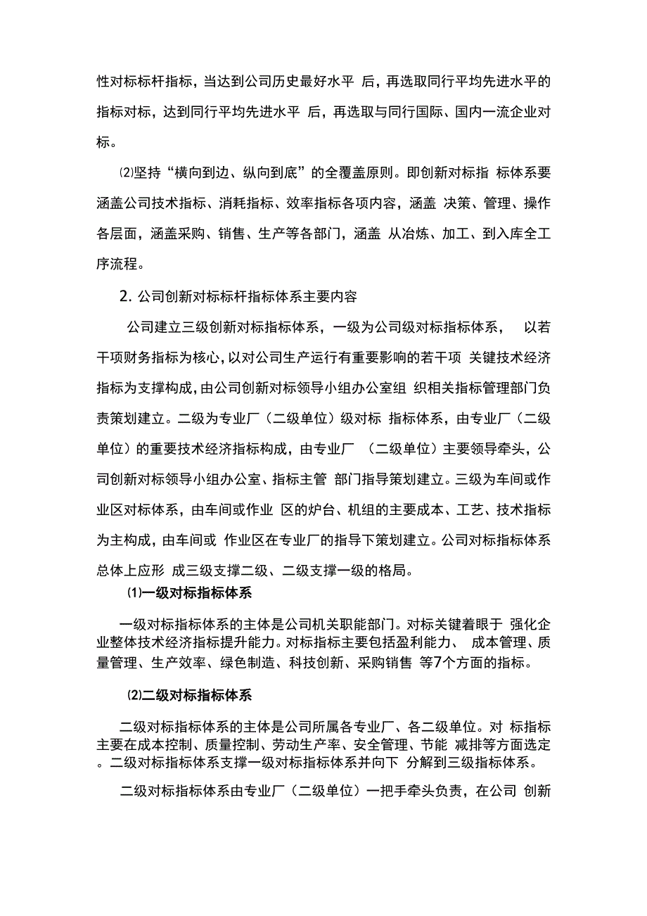 公司创新对标活动方案_第3页