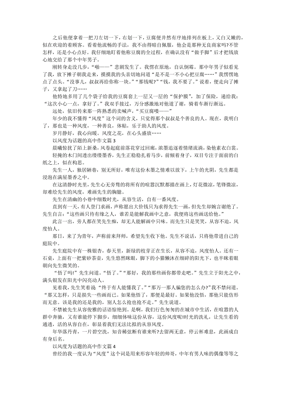 风度高考800字满分作文.doc_第2页