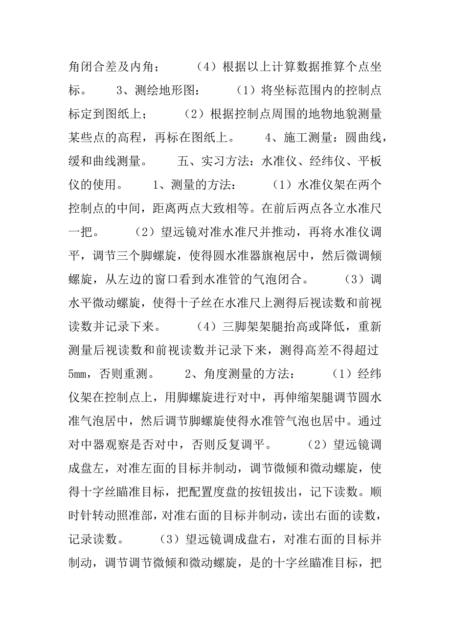 测量的实习报告范文_第2页