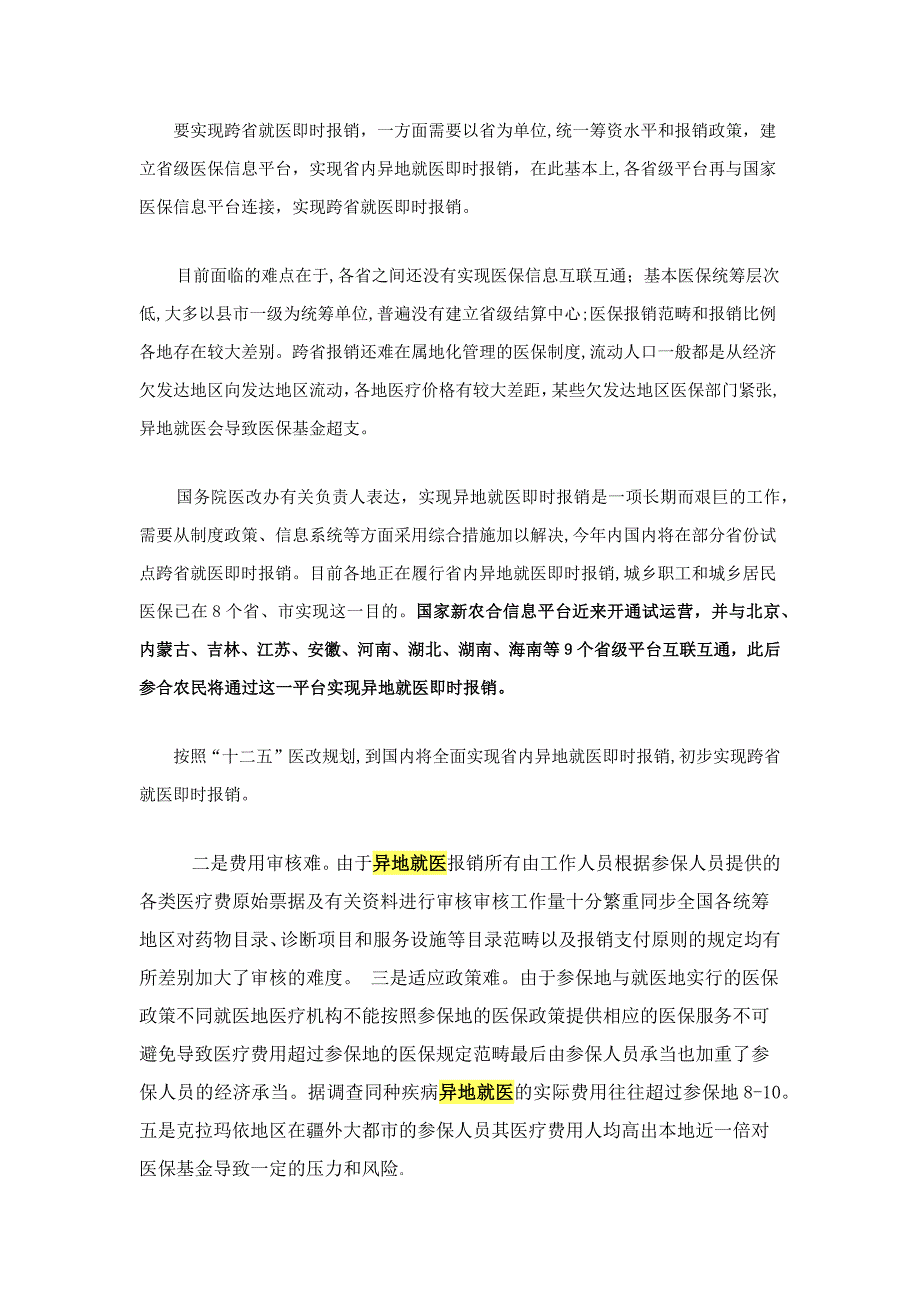 异地就医的现状及存在问题_第2页