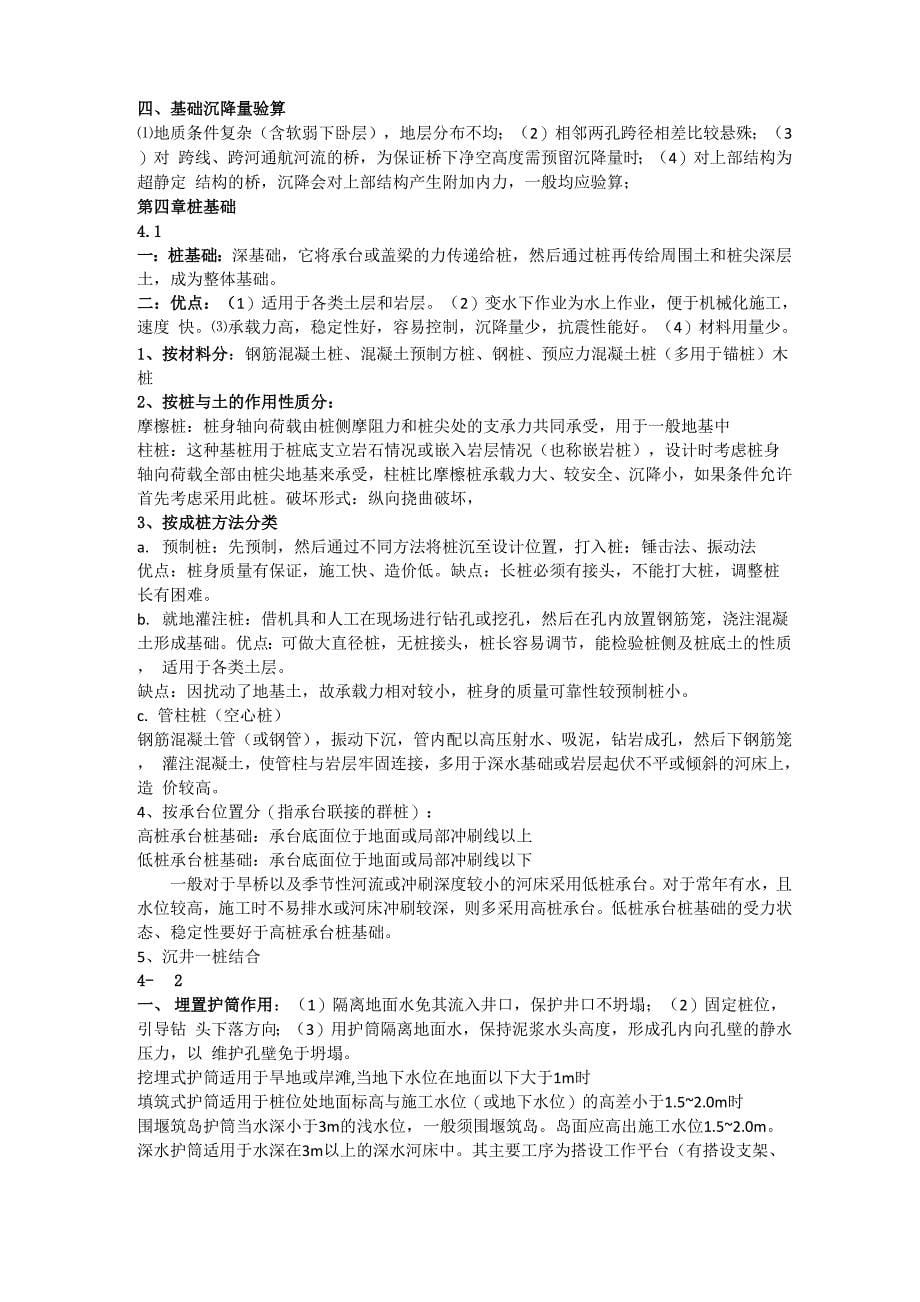 桥梁墩台与基础工程复习资料_第5页