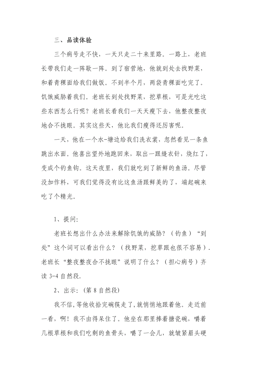 《金色的鱼钩 》教学设计_第3页