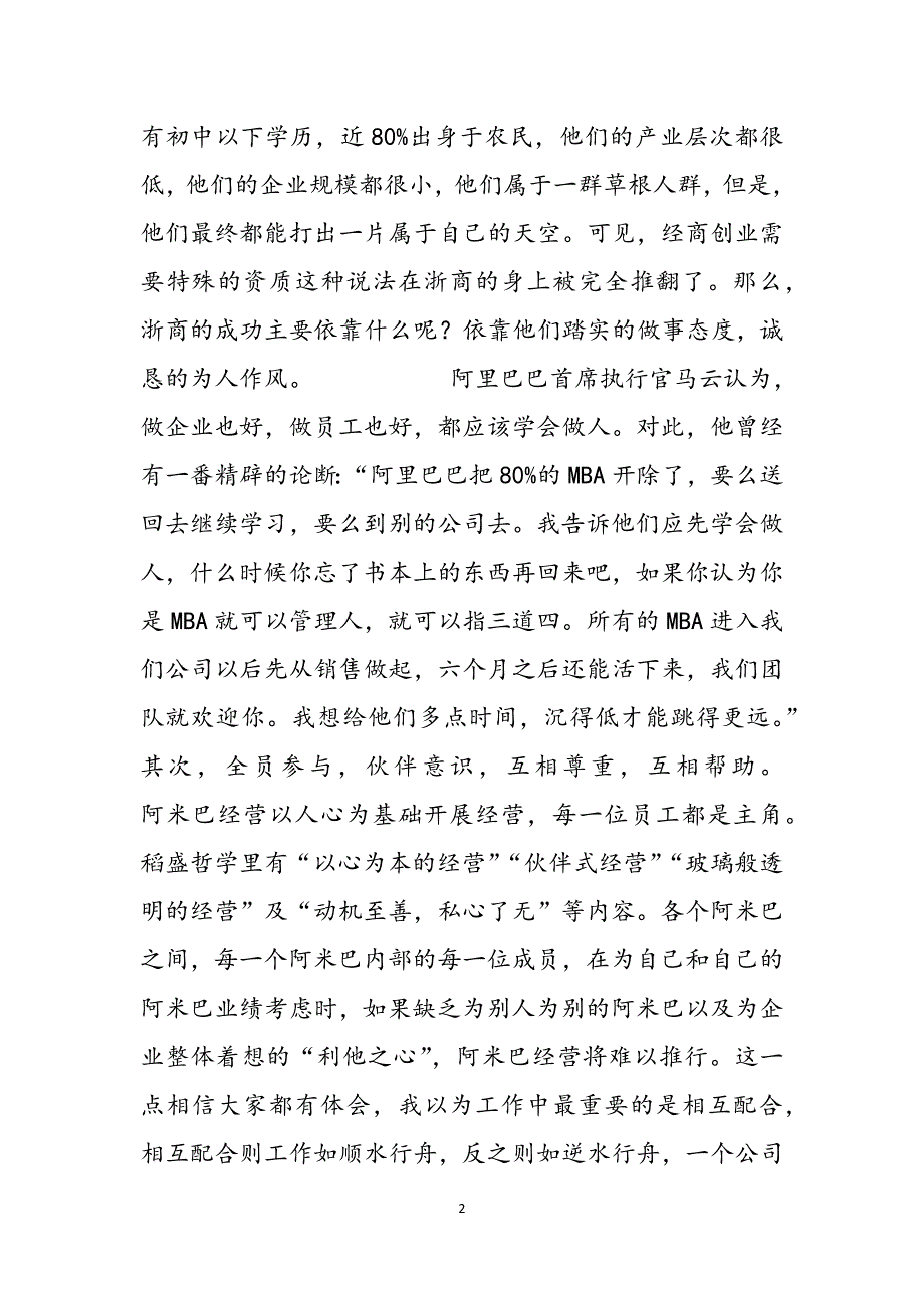 2023年《阿米巴经营》读后感稻盛和夫阿米巴经营读后感.docx_第2页