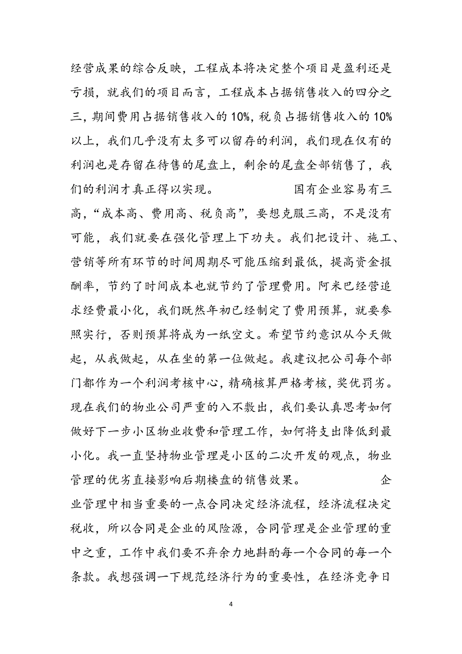 2023年《阿米巴经营》读后感稻盛和夫阿米巴经营读后感.docx_第4页