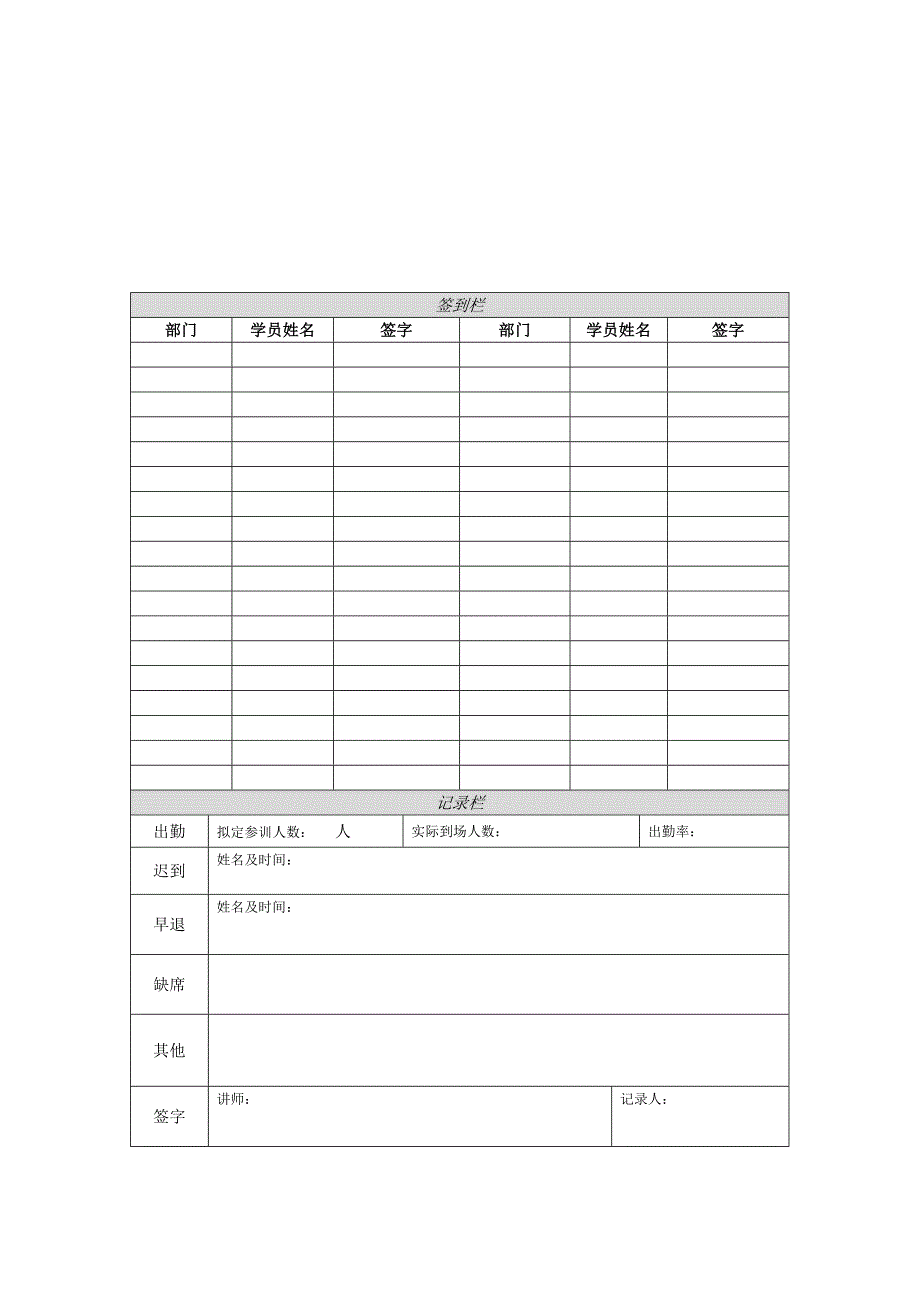 内部培训考勤记录表_第2页