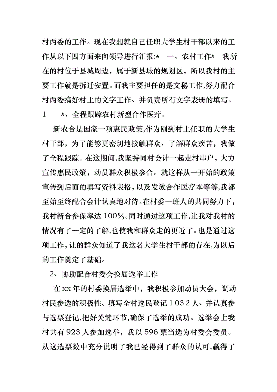 大学个人述职报告五篇_第4页