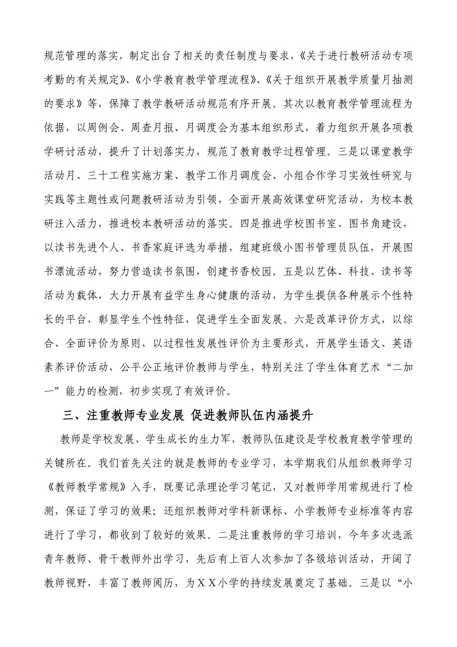 小学教学教研工作总结_第2页