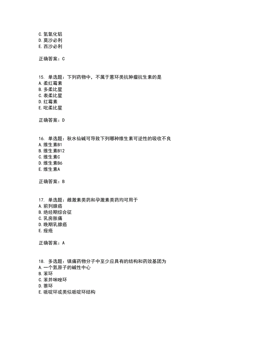 西药学专业知识二考试（全考点覆盖）名师点睛卷含答案51_第4页