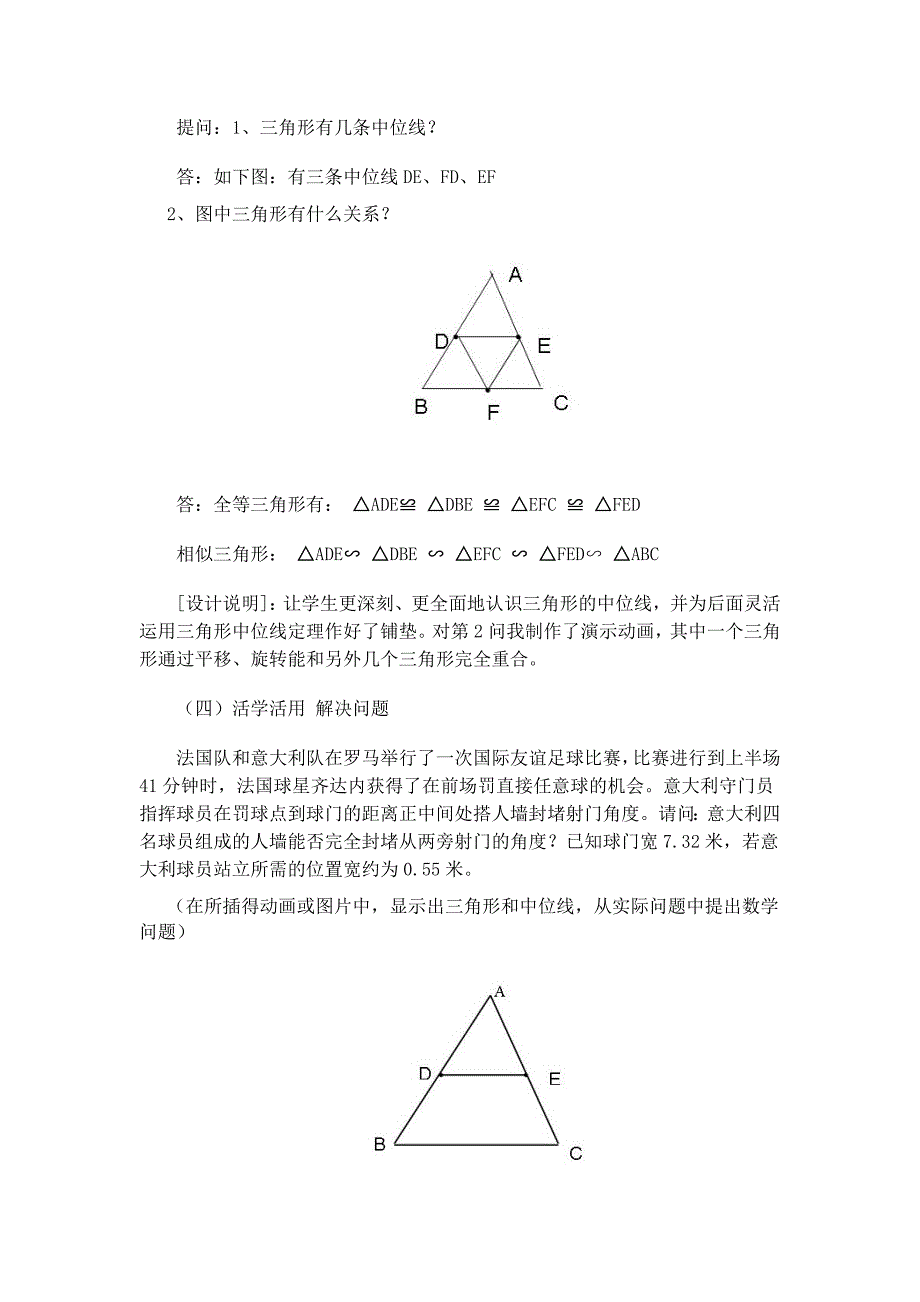 三角形的中位1_第3页