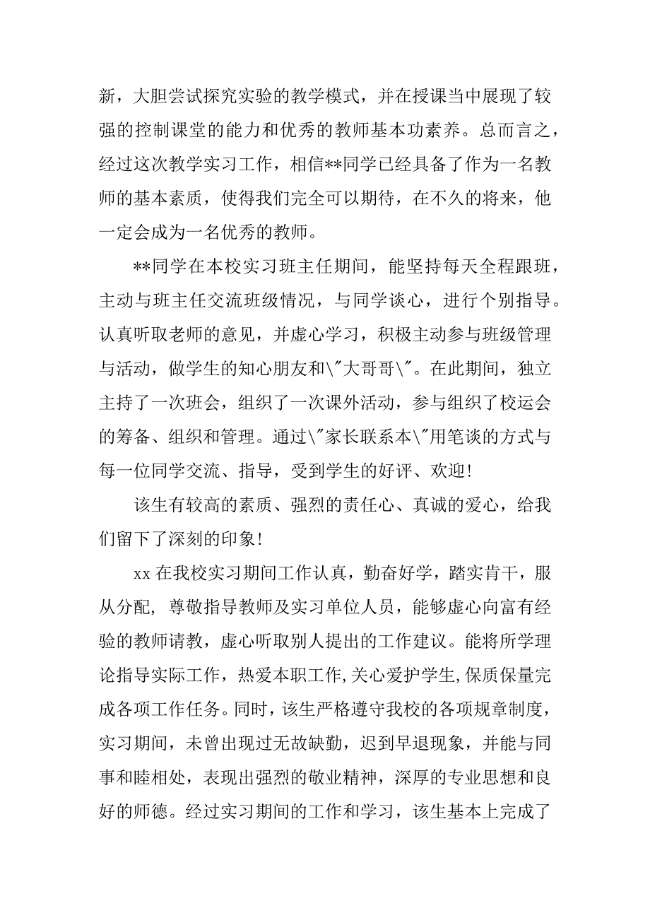 2023年实习学生鉴定评语_第4页