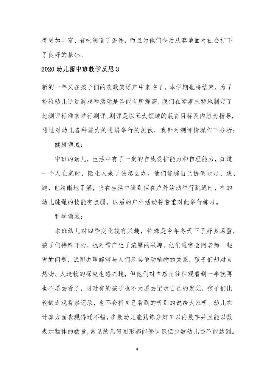 幼儿园中班教学反思（6篇）.docx_第4页