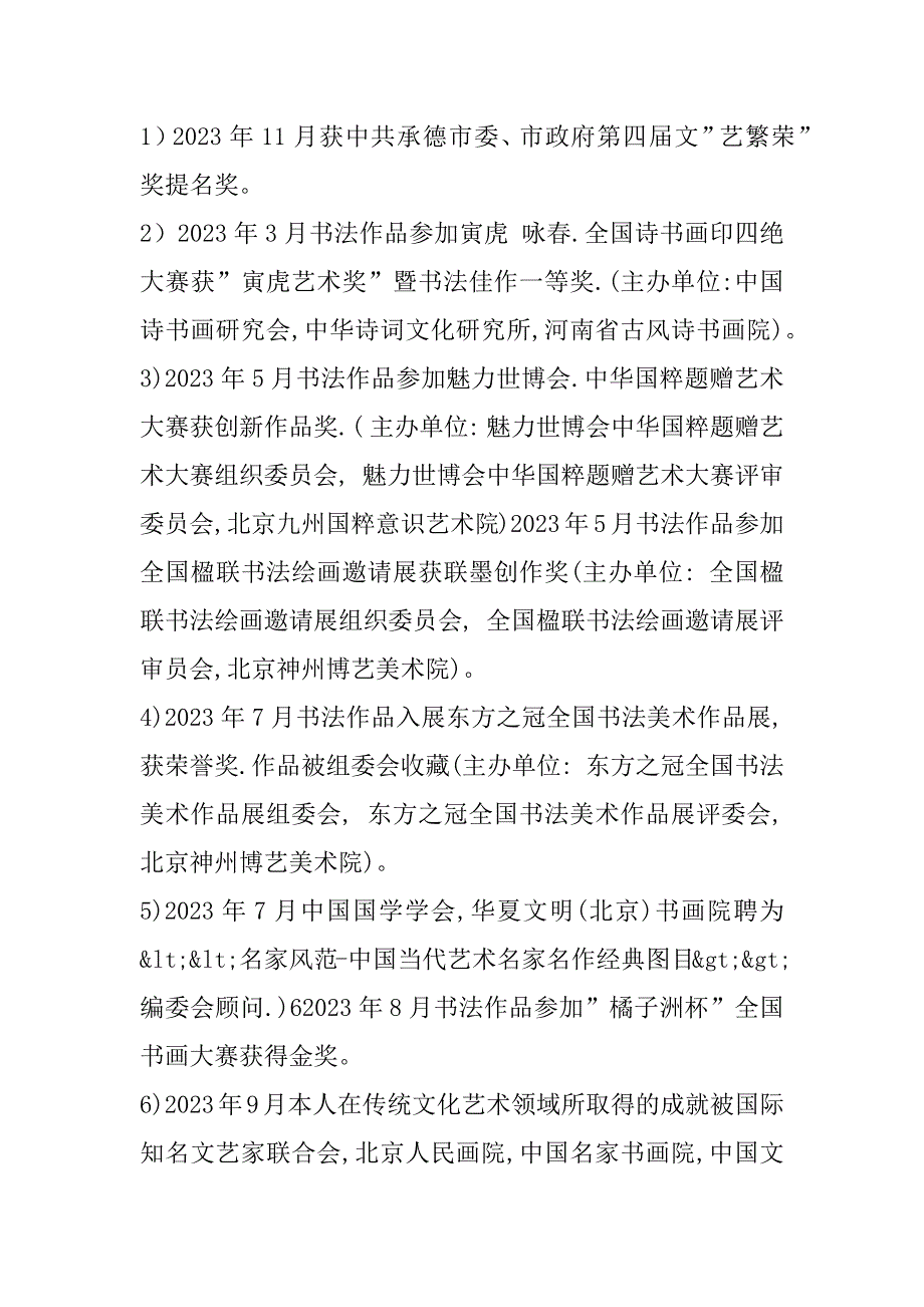 2023年拔尖人才工作总结拔尖人才个人工作总结_第3页