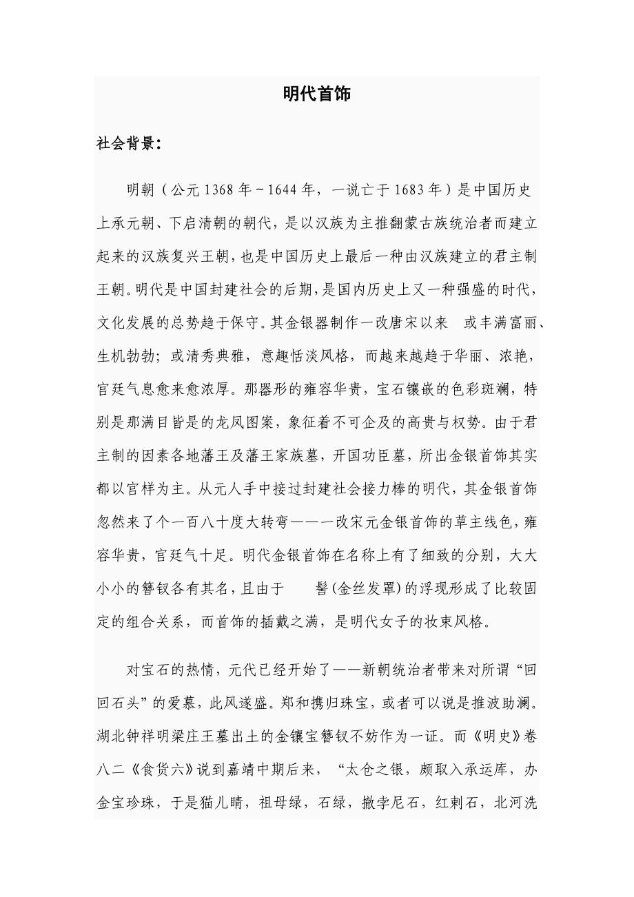 明代首饰发展史_第1页