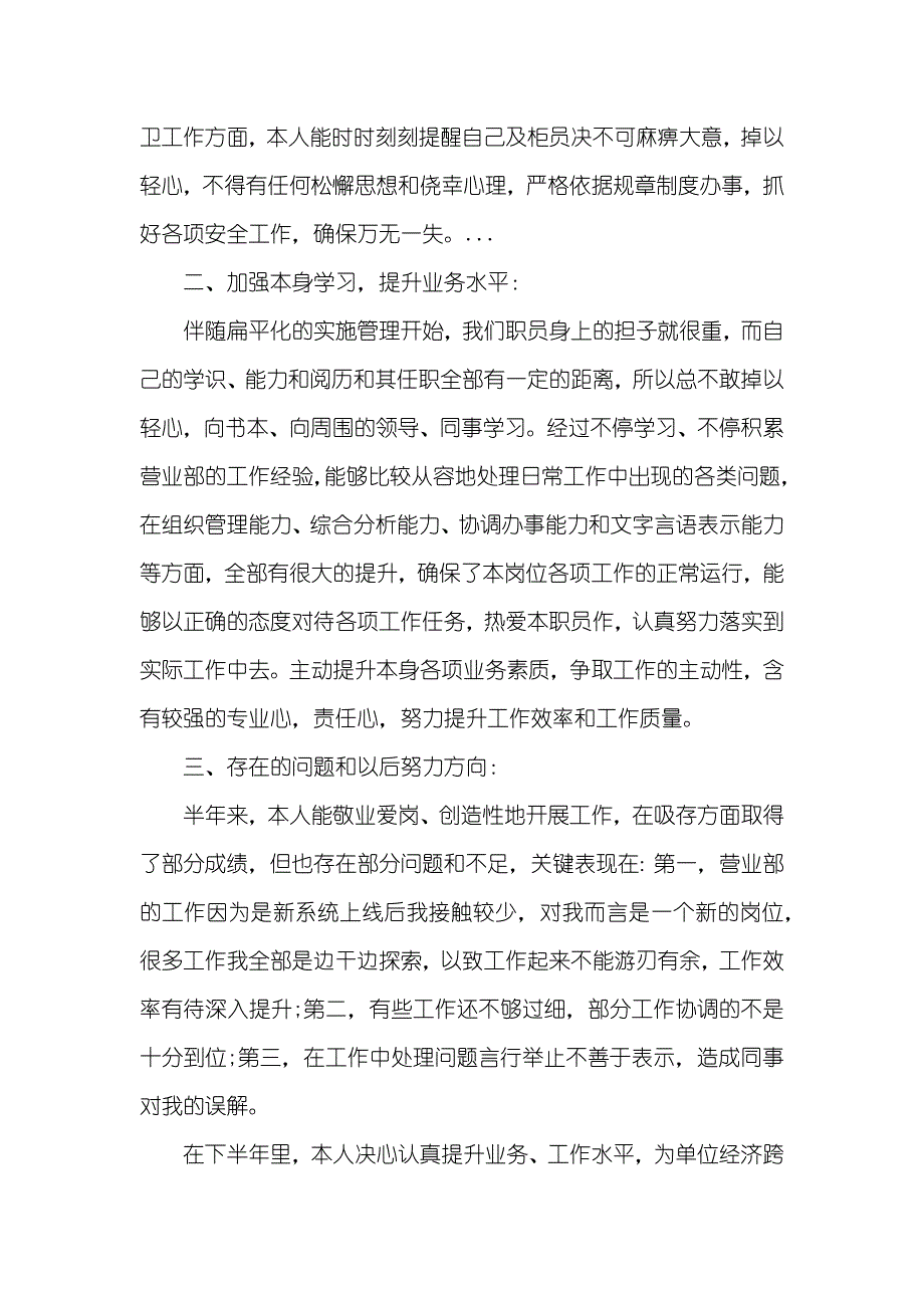 银行网点主任个人工作总结范文四篇_第2页