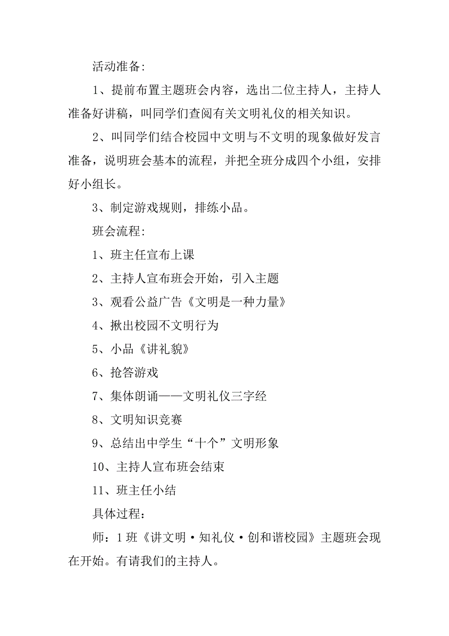 2023年校园礼仪主题班会教案3篇_第2页