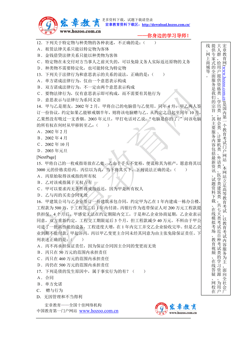 2009年司法考试全真模拟试题4套(三卷)及答案_第3页