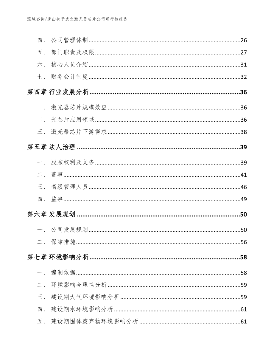 唐山关于成立激光器芯片公司可行性报告（模板参考）_第3页