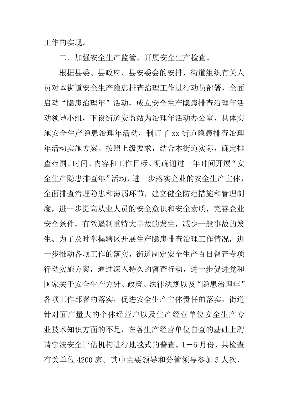 2023年街道社区上半年工作总结_社区安全上半工作总结_第2页