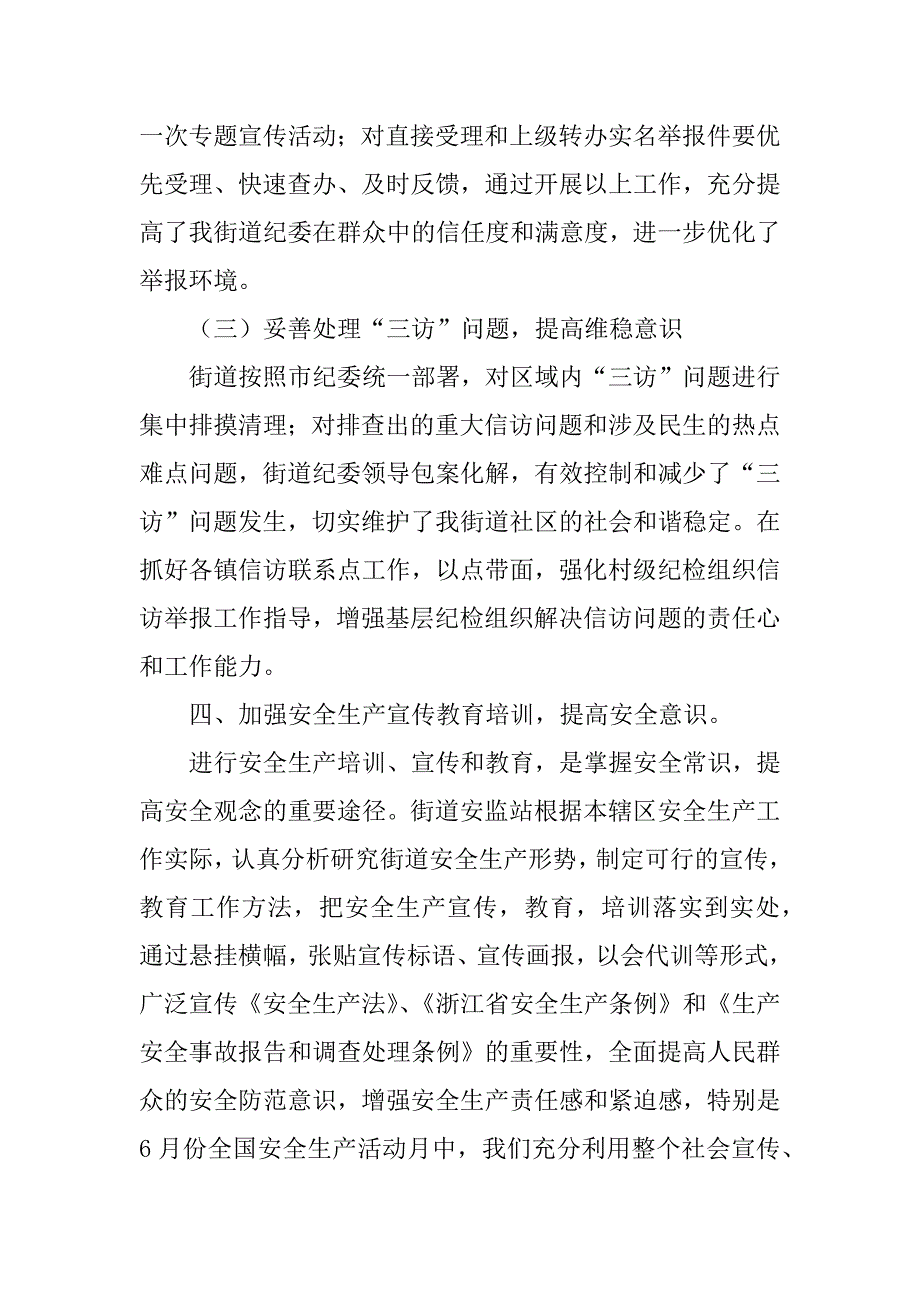 2023年街道社区上半年工作总结_社区安全上半工作总结_第4页