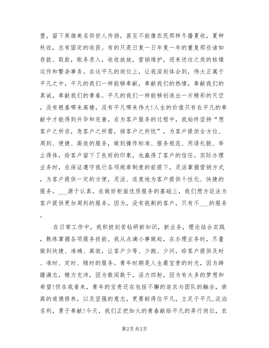 2021年最新银行助理经济师个人工作总结汇报.doc_第2页