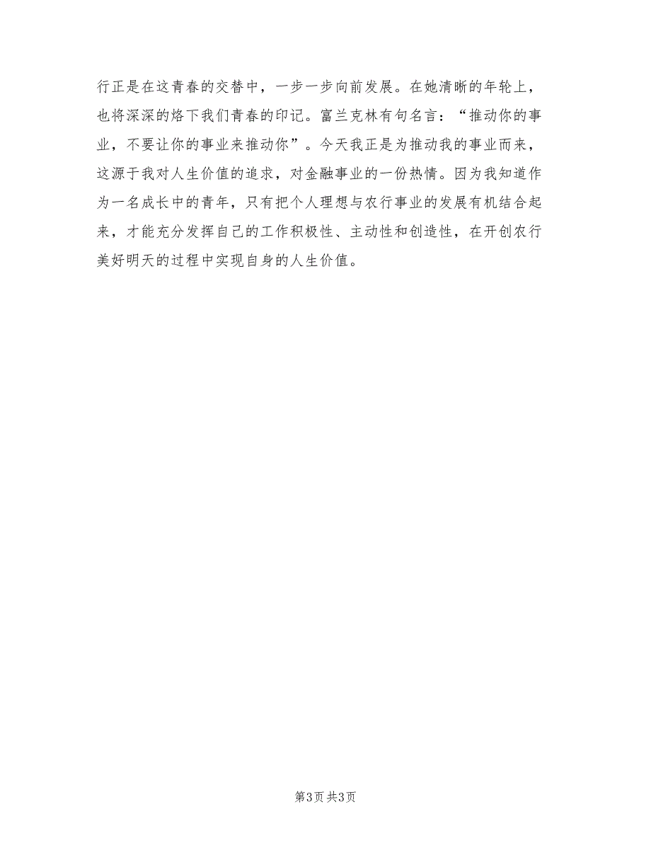 2021年最新银行助理经济师个人工作总结汇报.doc_第3页