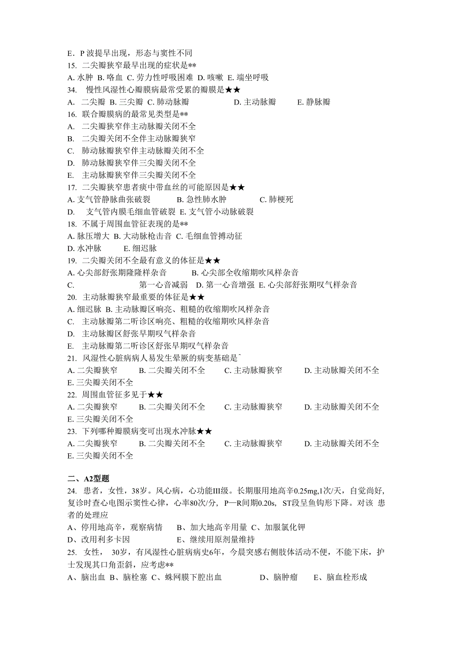 风湿性心瓣膜病病人的护理_第2页