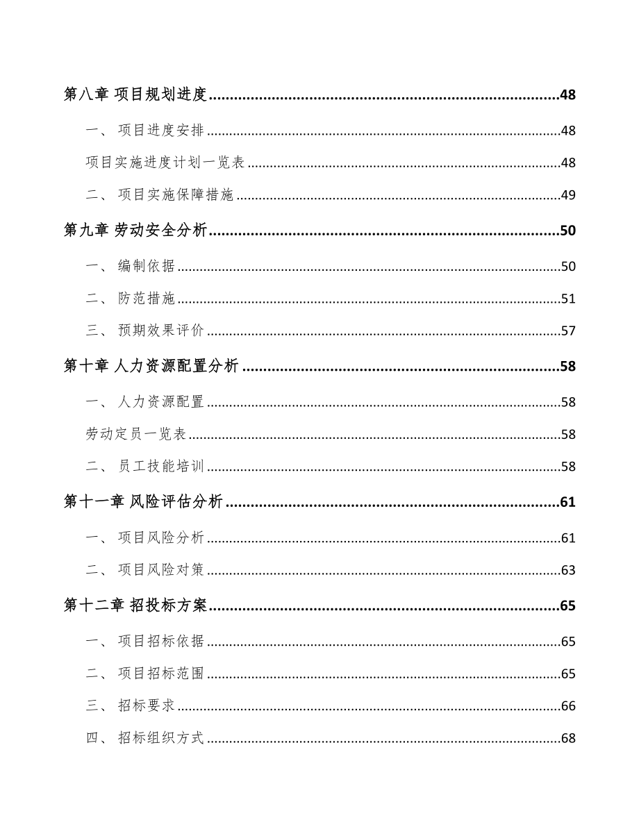 年产xxx套筛选成套设备项目商业策划书_第4页