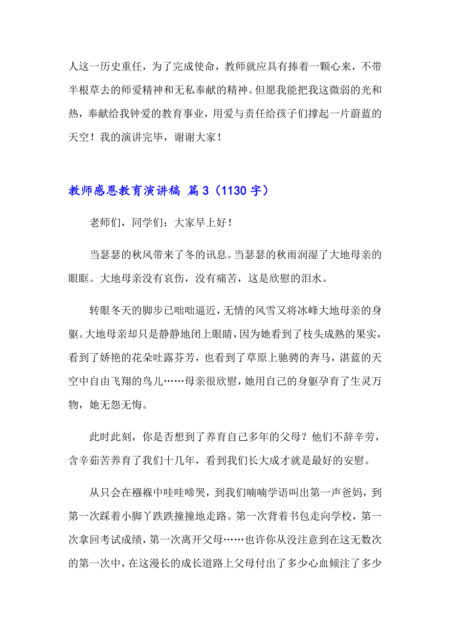 2023教师感恩教育演讲稿汇编七篇_第4页