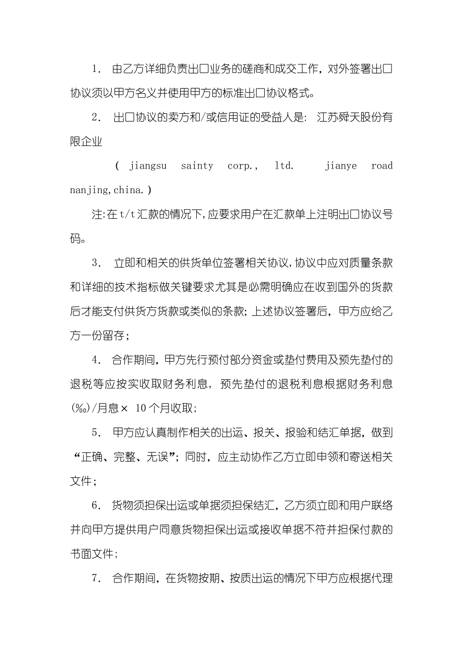 个人业务合作协议书出口业务合作协议书_第3页