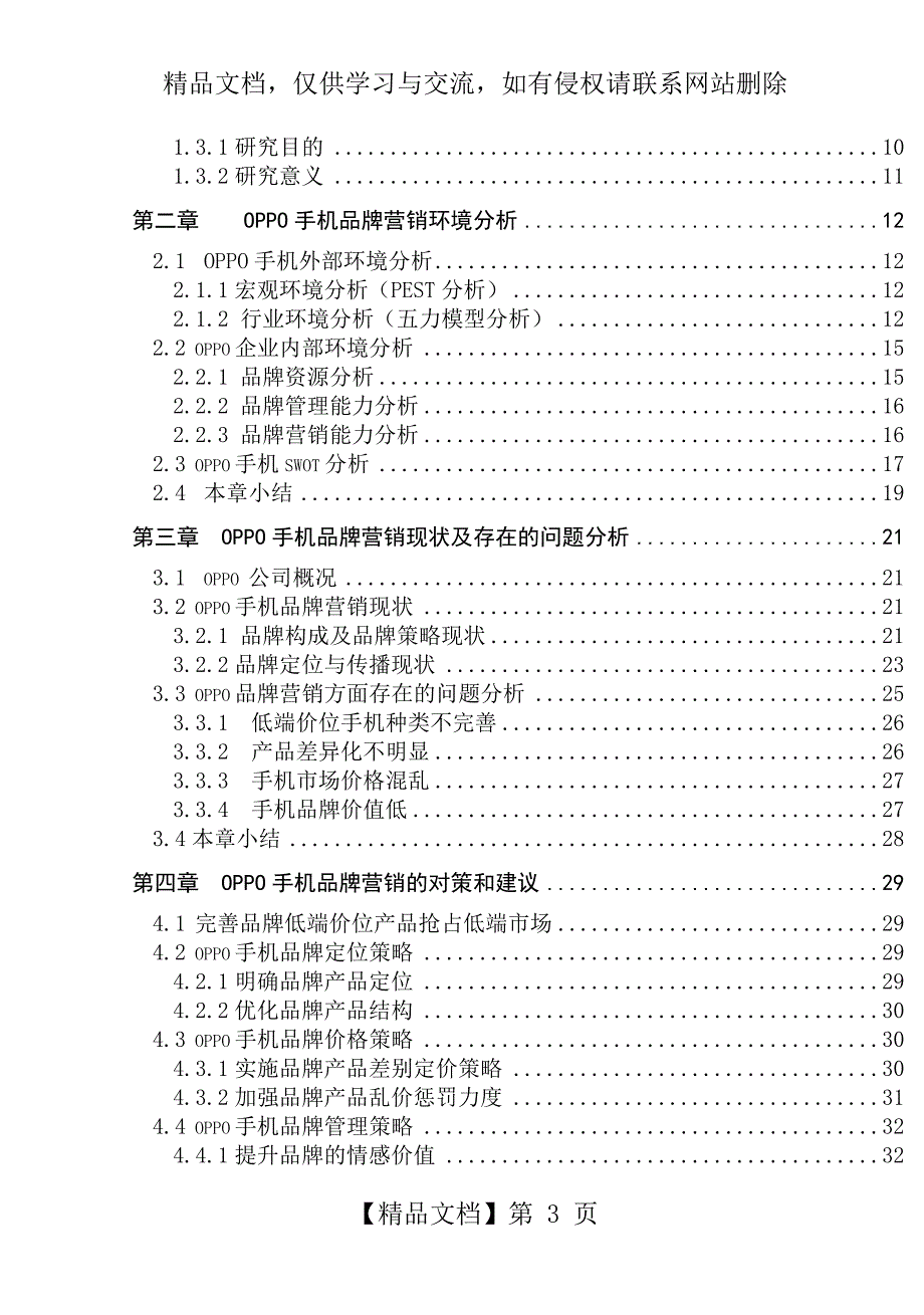 OPPO-品-牌-营-销-策-略-研-究_第3页