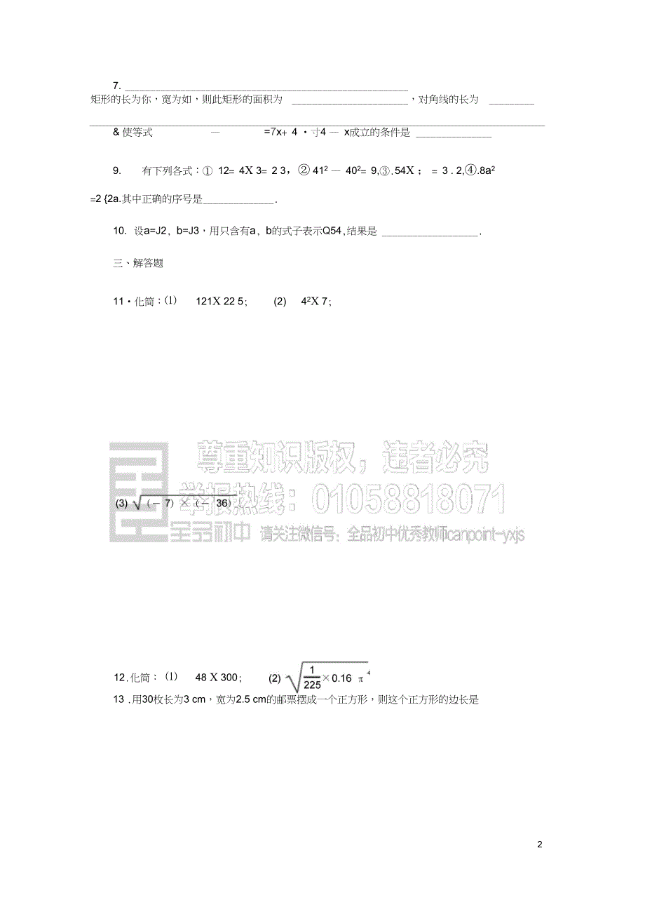 2018年秋九年级数学上册第21章二次根式21.2二次根式的乘除2积的算术平方根练习(_第2页